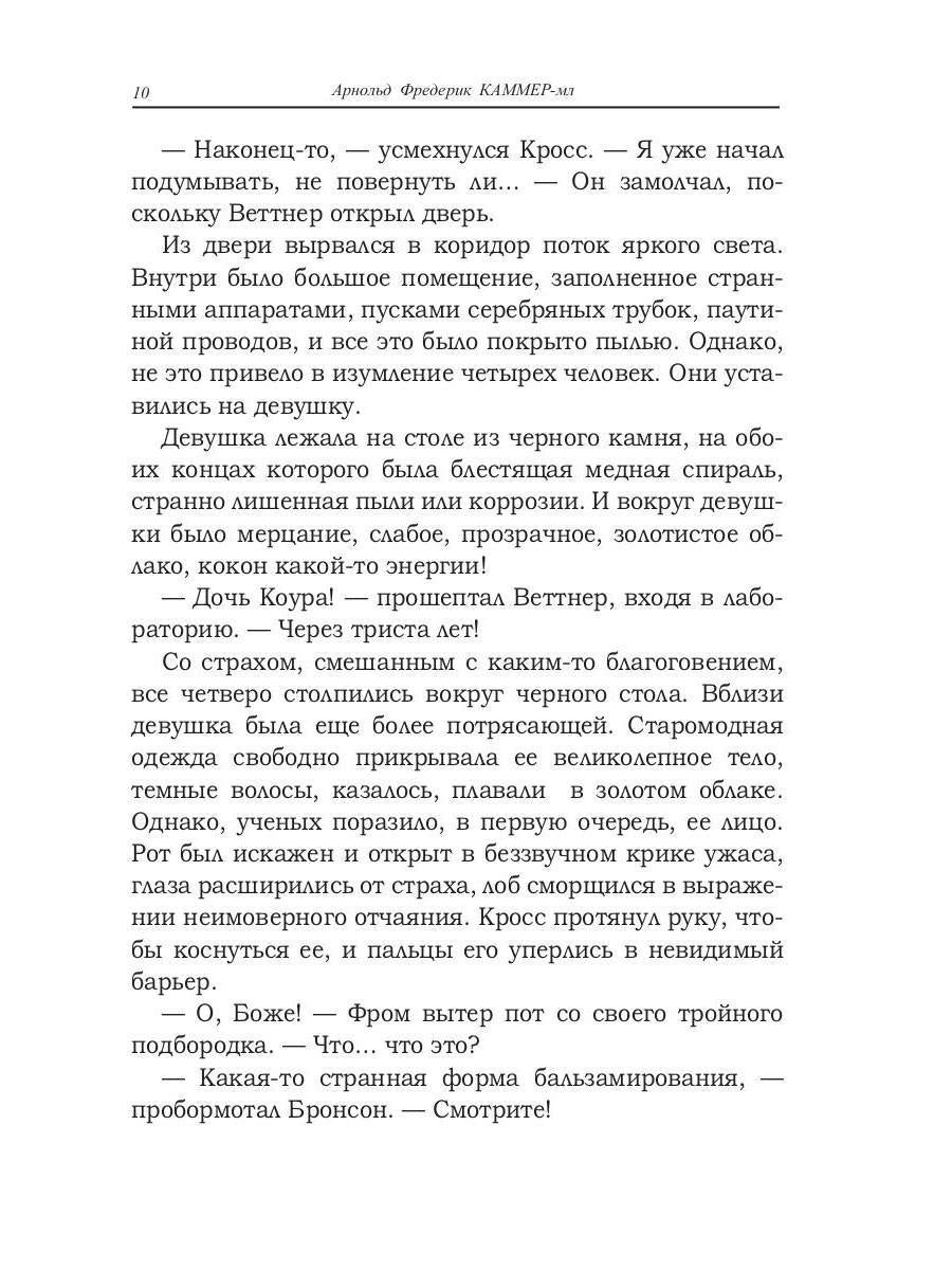 Телепатическая гробница