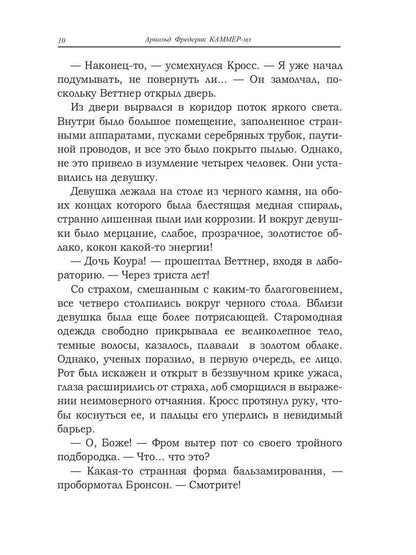 Телепатическая гробница
