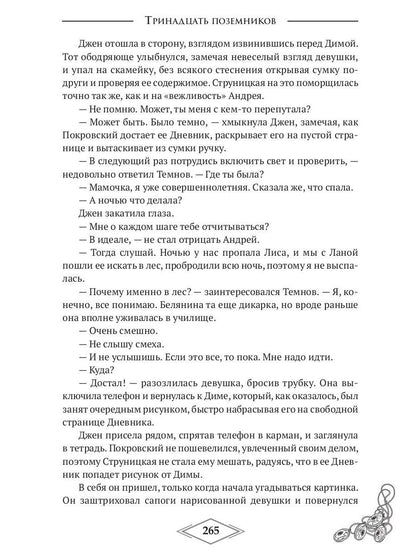Четыре стихии. Тринадцать поземников