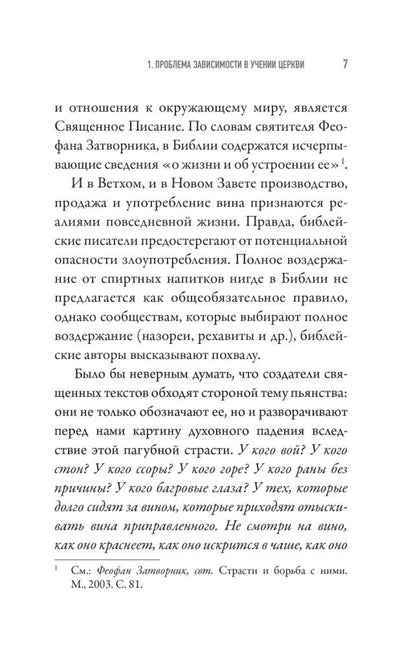 Избери жизнь.Преодоление зависимостей