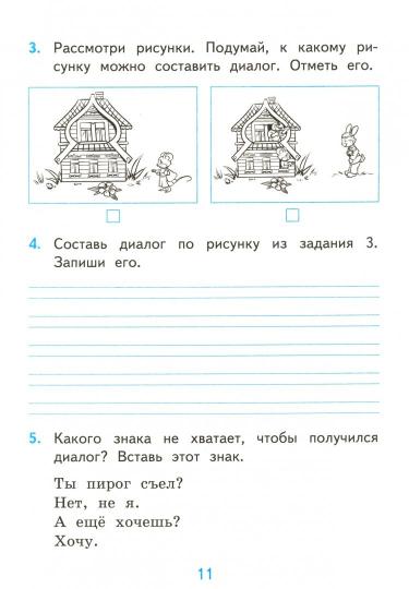 УМК САМ.РАБ. ПО РУССКОМУ ЯЗЫКУ. 2 КЛАСС. КАНАКИНА, ГОРЕЦКИЙ. ФГОС (к новому ФПУ)/ Мовчан Л.Н. ( Экзамен)