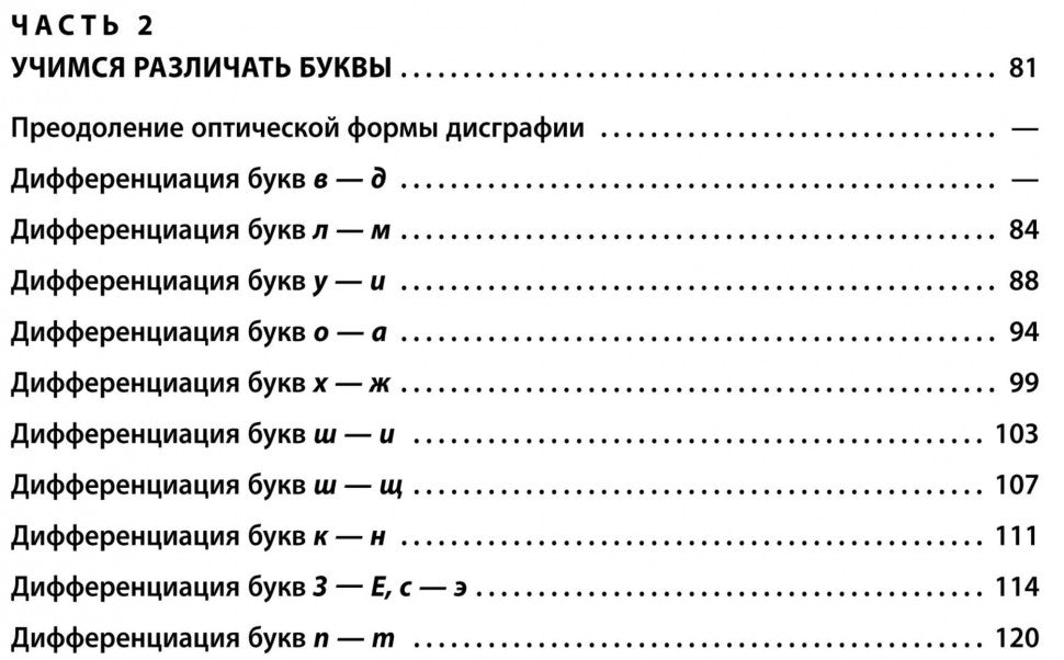 Различаем звуки и буквы. La carte contient le logo. 1-4 cl. Алексеева О.С.
