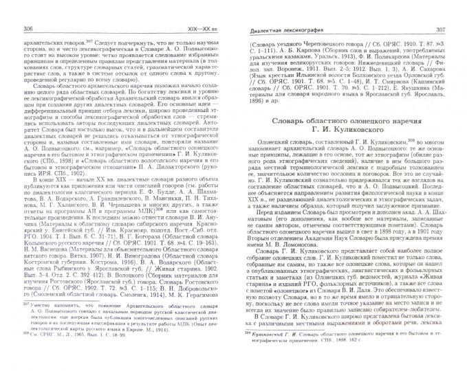 История русской лексикографиии.