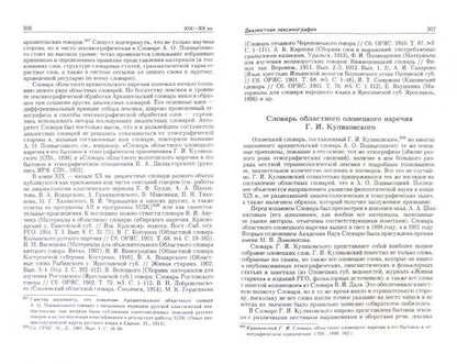 История русской лексикографиии.
