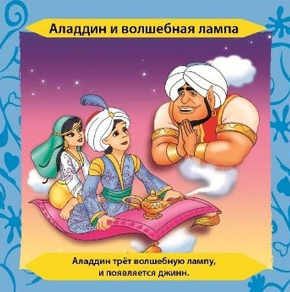 Boîte cérébrale. Сундучок знаний "Сказки" art.90727