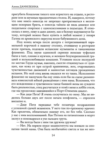 Танцы на пепле судьбы. Голубиная кровь