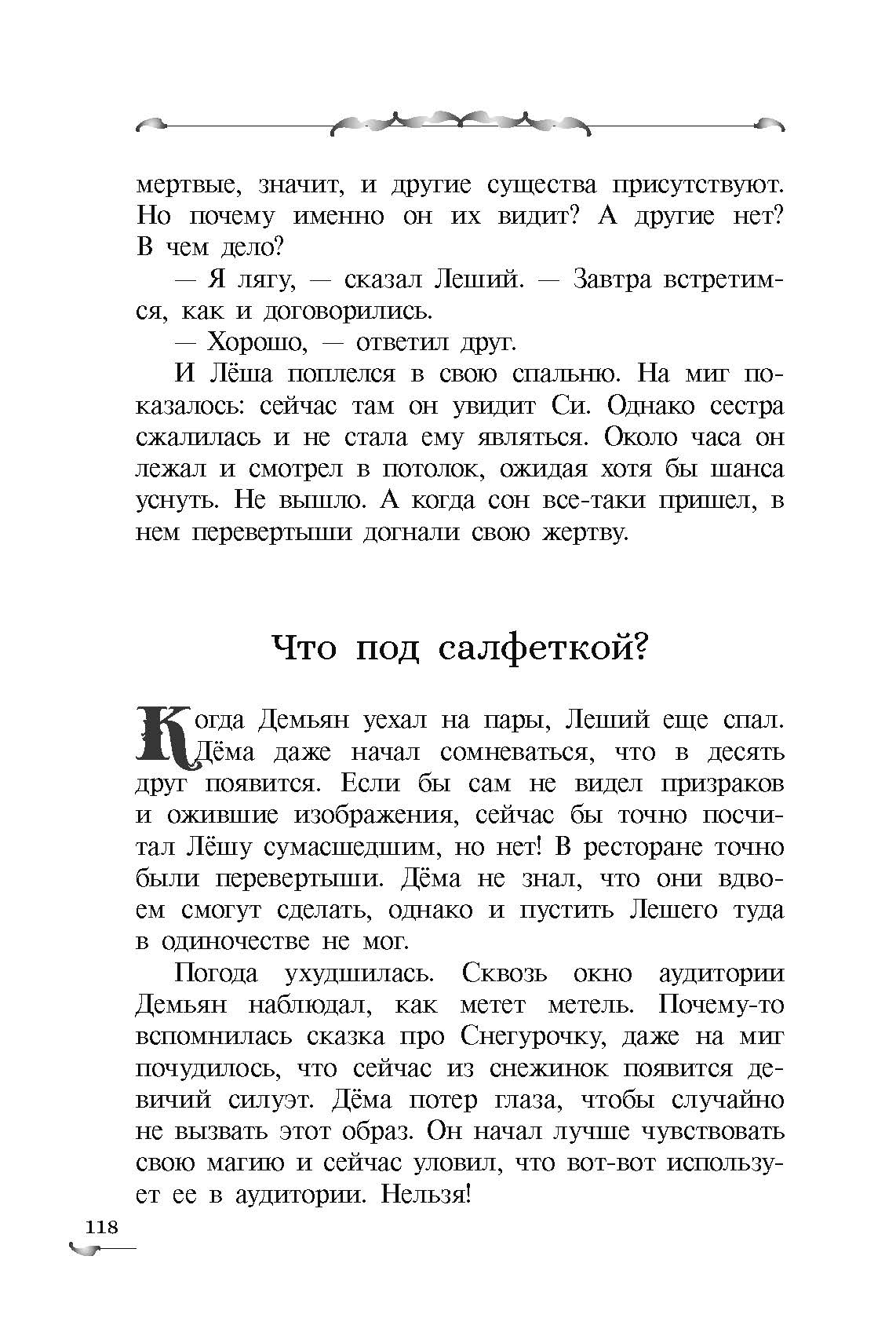 Когда загорится луна: фантастическая повесть