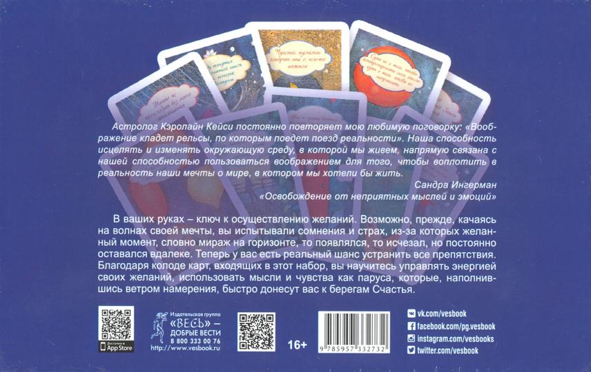 Мечты сбываются! Закон Притяжения в действии (брошюра + 60 карт в подарочной упаковке) (3273). Э. Хикс, Дж. Хикс (учение Абрахама)