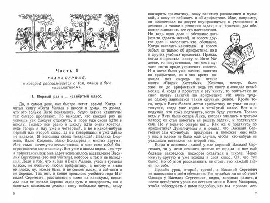Вечера занимательной арифметики для 4 класса [1960]