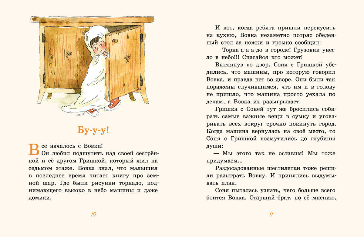 Переполох в семье Грушиных, или как появился "Малёк" (Доброчасова А.)