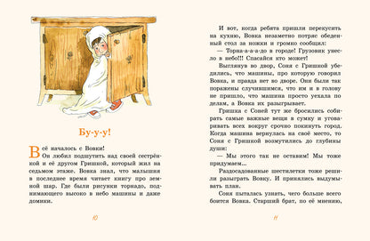 Переполох в семье Грушиных, или как появился "Малёк" (Доброчасова А.)