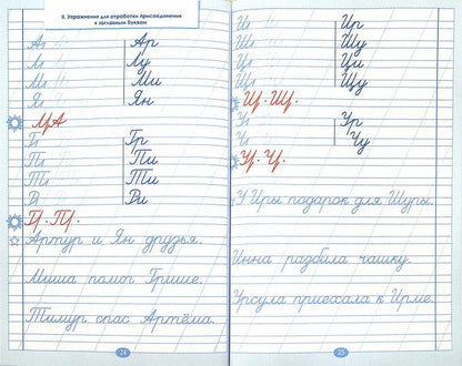 Русский язык. Тренажер по исправлению почерка. Тетрадь № 1. Для начальной школы. Учебное пособие