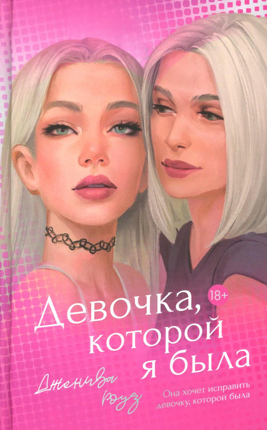 #trendbooks. Девочка, которой я была