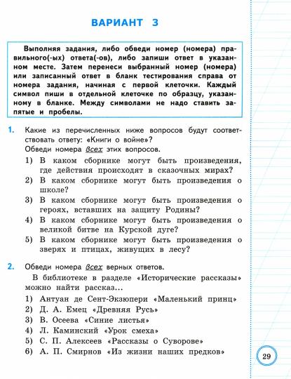 ВСОКО Литературное чтение 3 класс. Types de livraison. 10 variantes