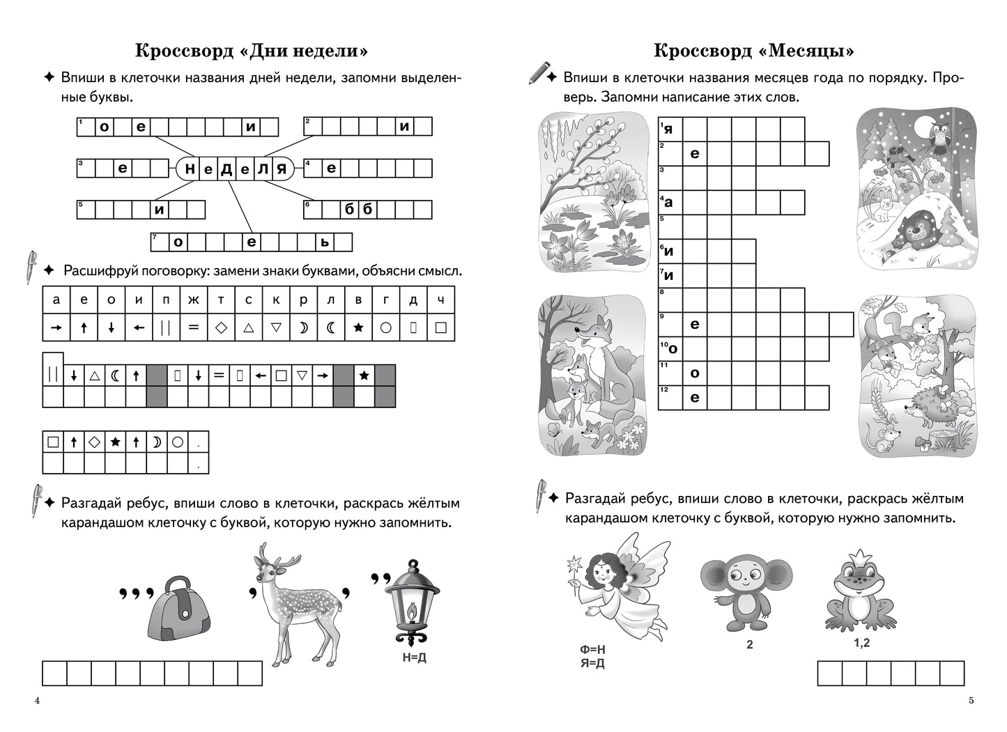 Рабочая тетрадь. Запоминаем словарные слова. 7-11 лет. Часть 2. / Буйко, Голенцева, Халтурина.