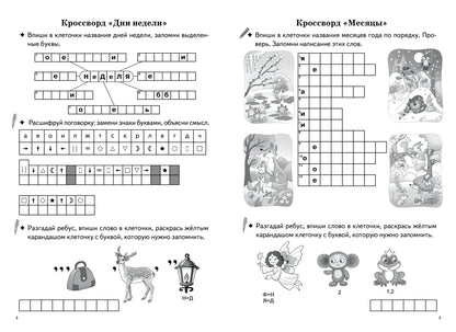 Рабочая тетрадь. Запоминаем словарные слова. 7-11 лет. Часть 2. / Буйко, Голенцева, Халтурина.
