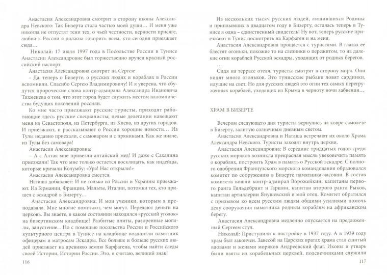 Chroniques arabes. Книга 6. Здравствуй Тунис!
