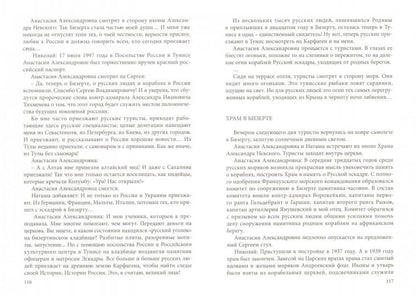 Chroniques arabes. Книга 6. Здравствуй Тунис!
