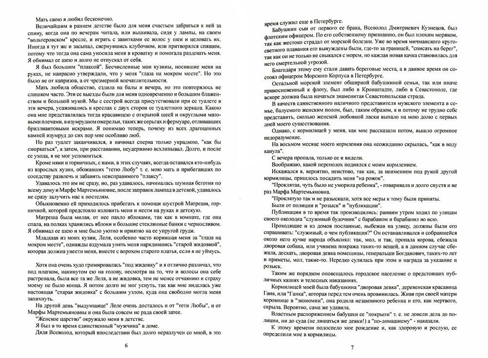 Что глаза мои видели. Т. 1: В детстве
