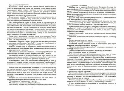 Что глаза мои видели. Т. 1: В детстве