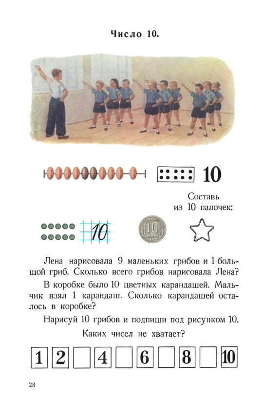 Арифметика. Учебник для первого класса начальной школы [1955]