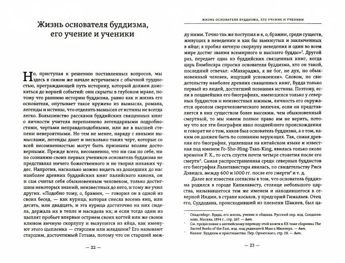 Le bouddhisme, son histoire et sa propre histoire. T.1