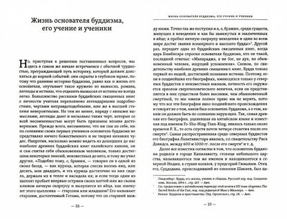 Le bouddhisme, son histoire et sa propre histoire. T.1