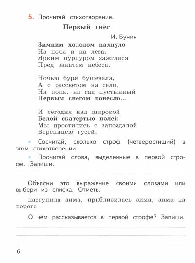 Бойкина. (ФП2019/2022) Литературное чтение. 2 cl. Работа с текстом. / УМК "Школа России"