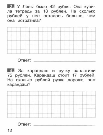 Гребнева Тренажер по математике. Решение задач. 2 cl. (Бином)