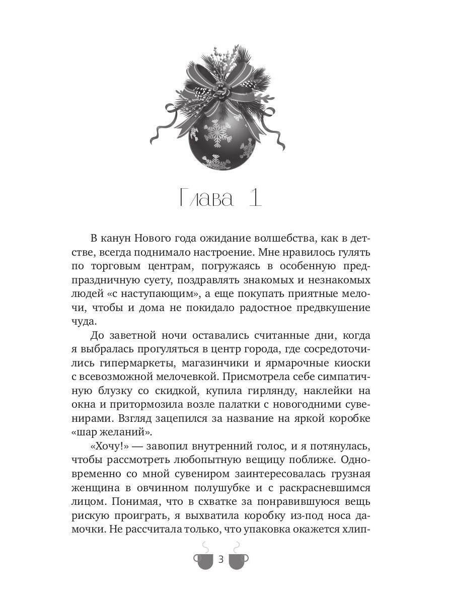 Новогоднее желание Эмили