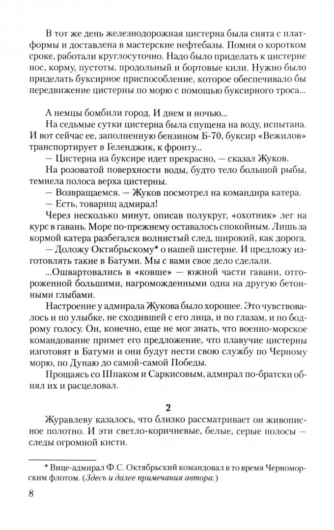 Этот маленький город (12+)