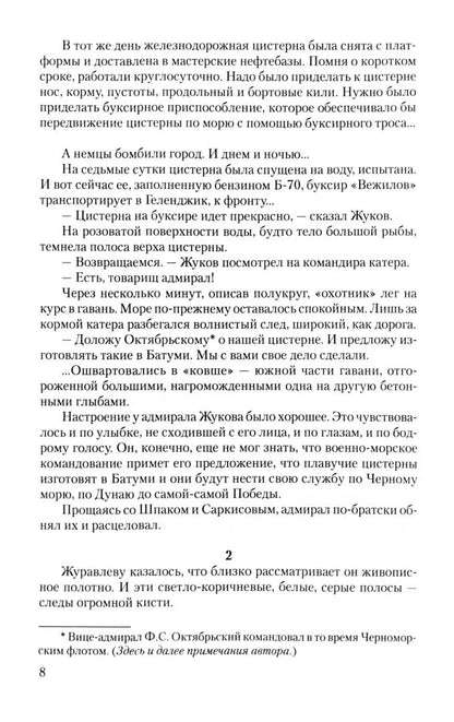 Этот маленький город (12+)