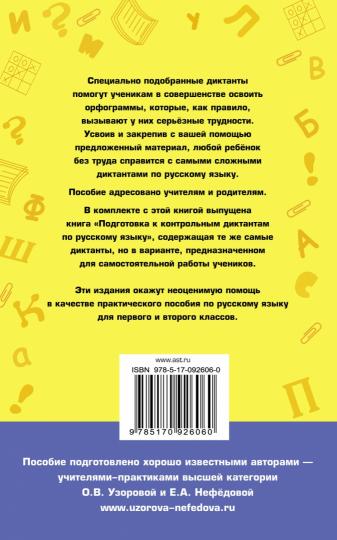 Les diktats de contrôle sont ceux de la Russie. 1-2 classe