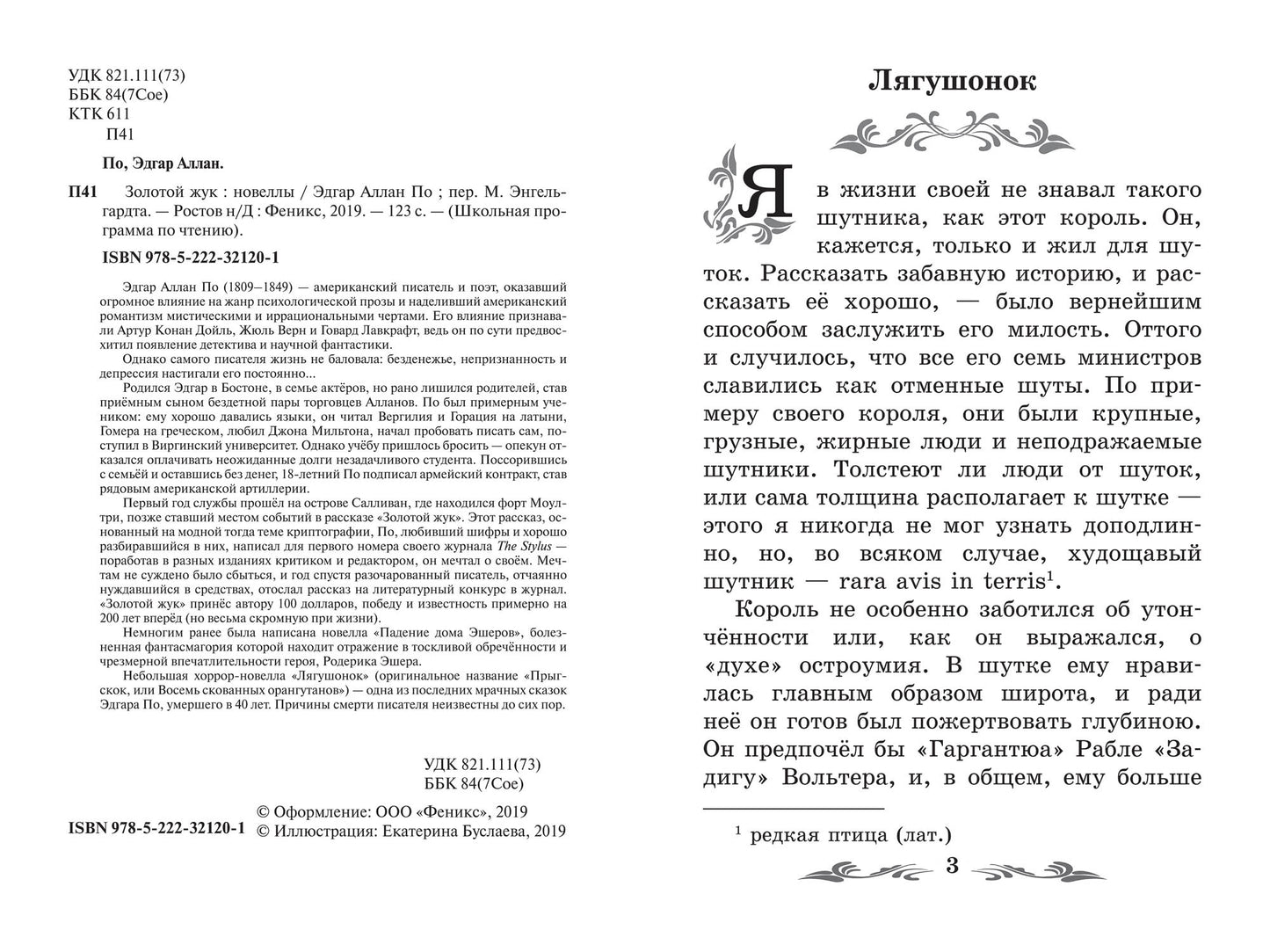 Золотой жук: новеллы