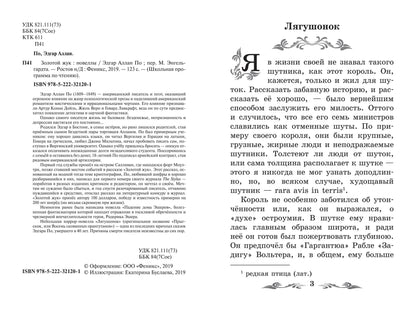 Золотой жук: новеллы