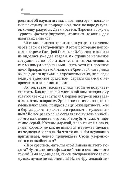 Полянский. Детектив-медиум. Новое дело (с автографом)