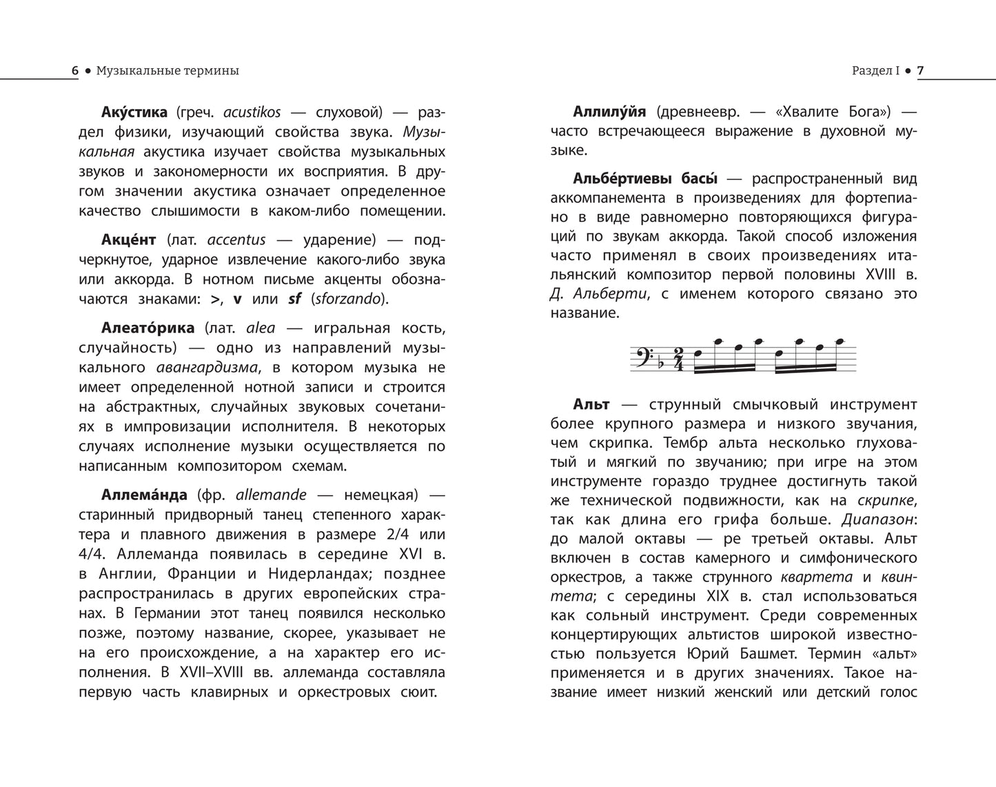 Музыкальные термины: краткий словарь для учащихся ДМШ и ДШИ