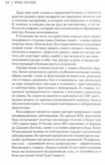 C'est tout. Nouveaux romans endocrinologiques