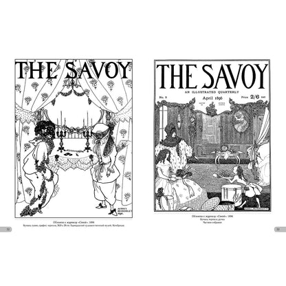 Обри Бёрдсли. Шедевры модерна