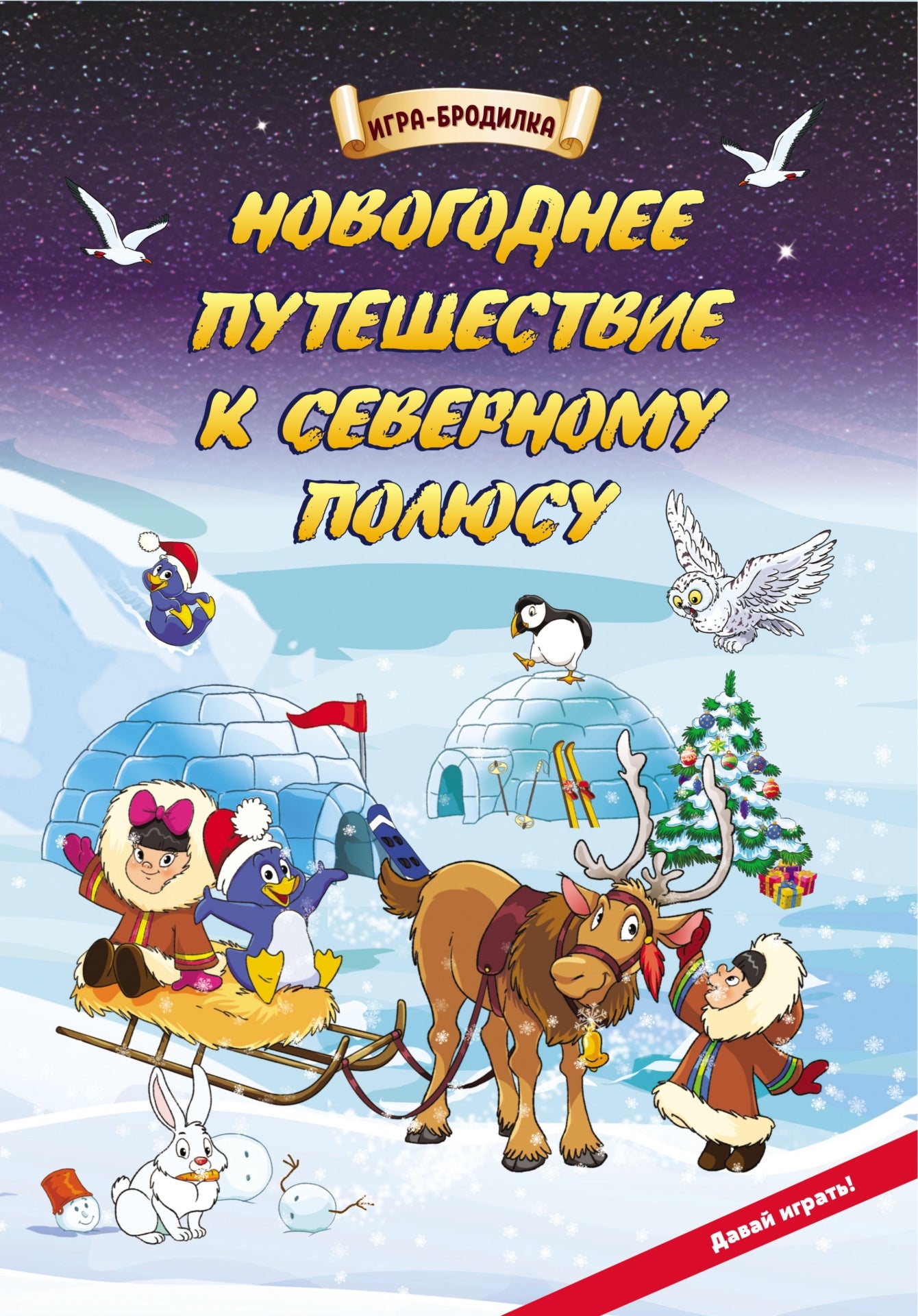 Настольная игра-бродилка. Les nouveaux produits pour plusieurs personnes sont des jeux : un poteau de jeu, 4 pièces, 1 cube