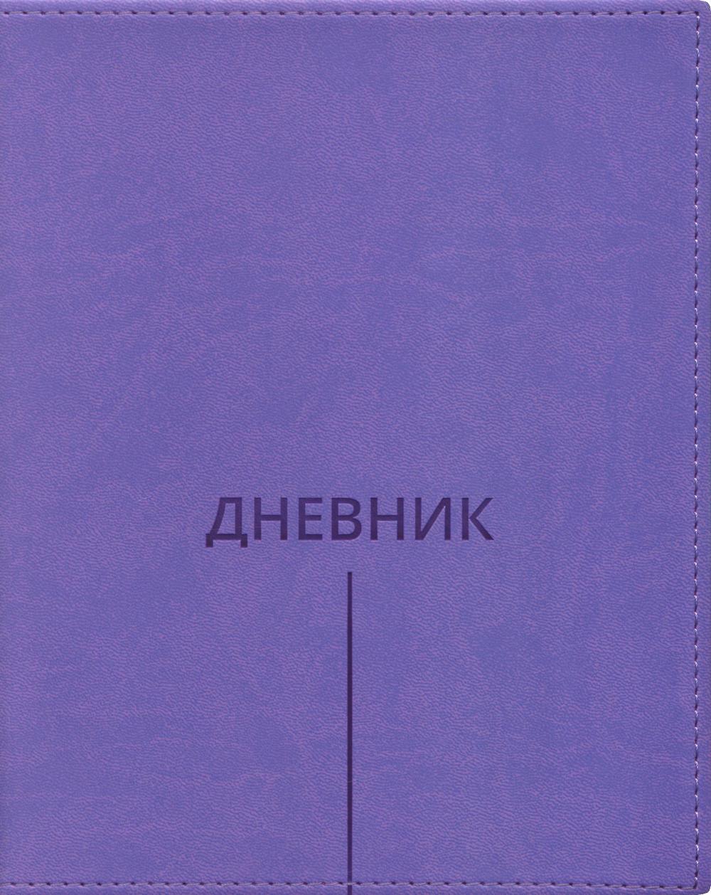 Дневник школьный (Классика, полоска) (вивелла, фиолетовый)