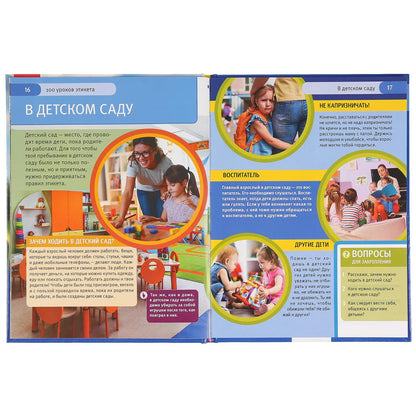 100 уроков этикета. (Энциклопедия А4 с развивающими заданиями). 197х255 мм. 48 стр. Умка в кор.15шт