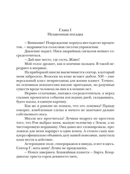 Дикарь с другой планеты