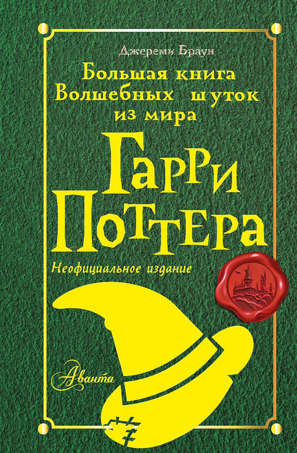 Grand livre de livres pour enfants de Mira Garri Potter