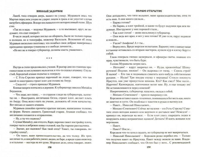 Первое открытие