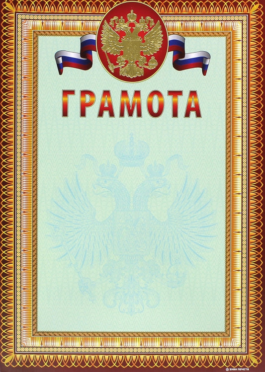 13504 Грамота
