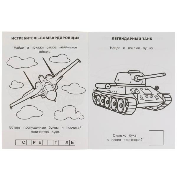 La technologie actuelle. Раскраска с развивающими заданиями. Найди и покажи. 214х290мм 16стр. Умка в кор50шт
