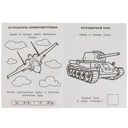 La technologie actuelle. Раскраска с развивающими заданиями. Найди и покажи. 214х290мм 16стр. Умка в кор50шт