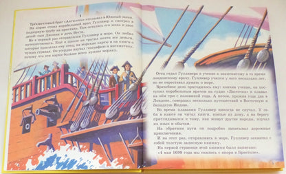 Л.С. ГУЛЛИВЕР В СТРАНЕ ЛИЛИПУТОВ 96с.