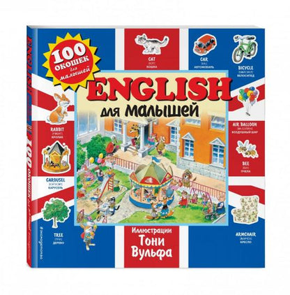 Anglais pour les petits
